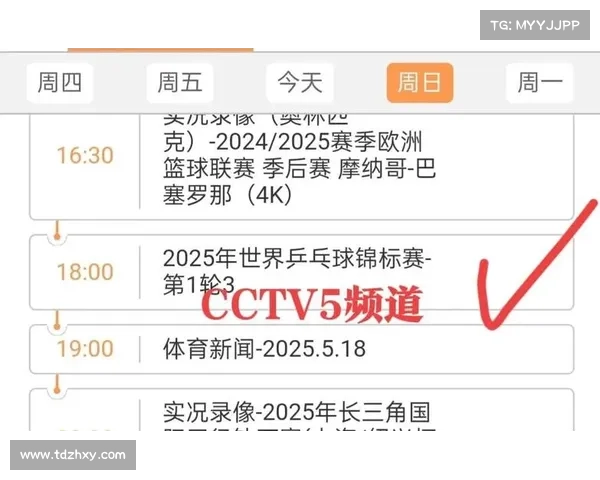 乒乓赛程直播 乒乓赛程直播